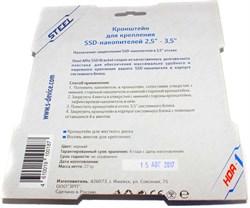 Крепление (кронштейн, салазки) для SSD / HDD 2.5" в отсек 3.5", пластик, Steel HDA-1