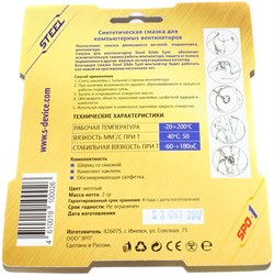 Синтетическая смазка (масло) для компьютерных вентиляторов Steel Glide Synt SPO-1