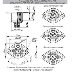 Чертёж - Разъём DIN 5 Pin, ОНЦ-ВГ-4-5/16-Р-М, ГОСТ, "мама", на корпус, Россия