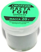 Паста ГОИ №2, 20 грамм