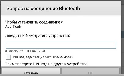 Запрос пароля для подключения